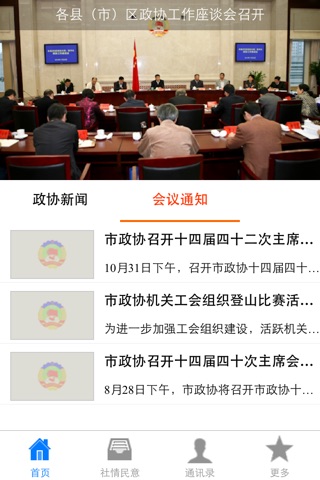 宁波政协 screenshot 3