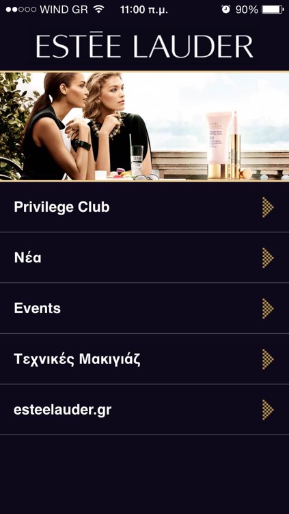 Estee Lauder Privileges Club Ελλάδα