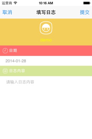 易看日志 screenshot 4
