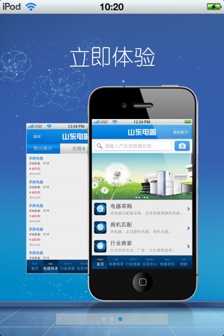 山东电器平台 screenshot 2