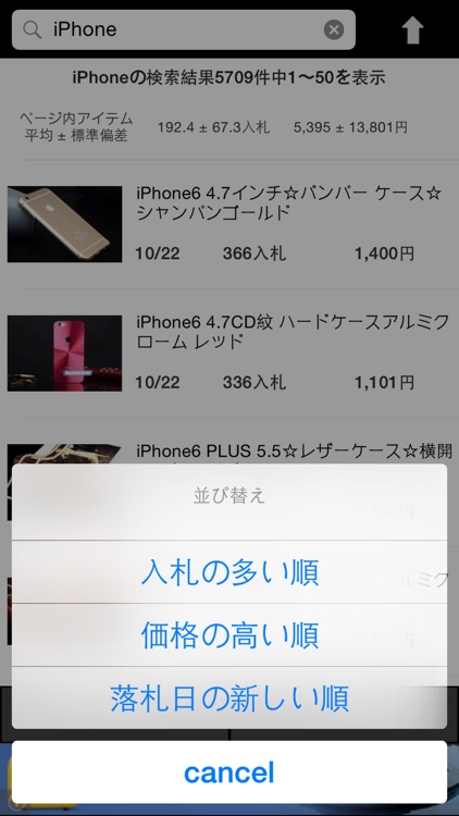 オークション落札価格相場検索 おーくる screenshot-3