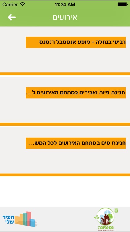 נס ציונה screenshot-3