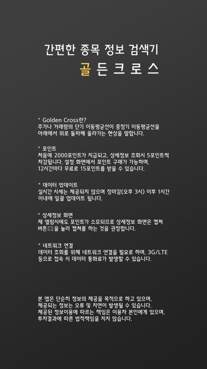 골든크로스-종목 검색기