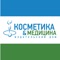 Профессиональные журналы по косметологии, эстетической медицине и трихологии