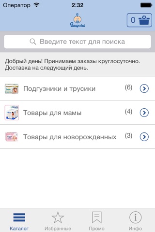 Памперини - доставка памперсов screenshot 3