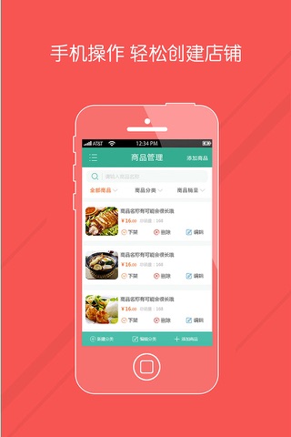 小铺铺 - 外卖开店就用小铺铺 screenshot 2