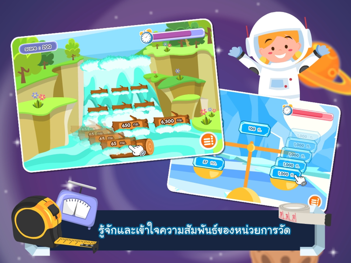 โลกของการวัด