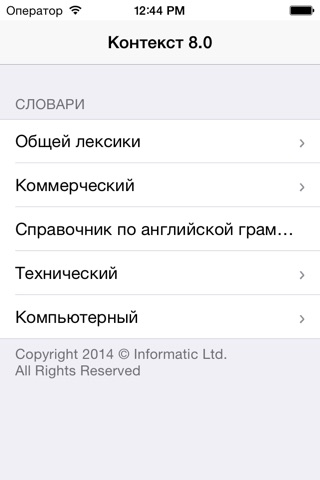 Контекст Базовый screenshot 2