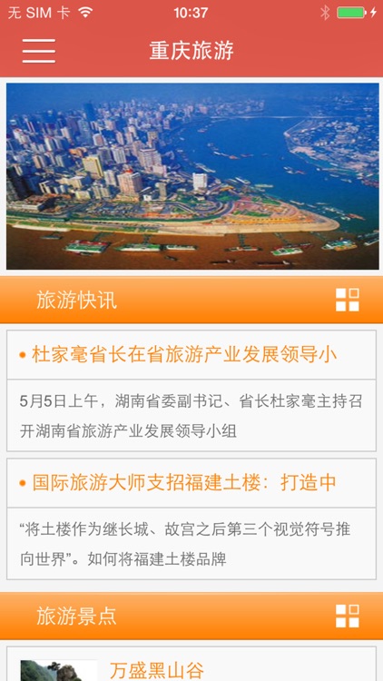 重庆在线网 screenshot-3