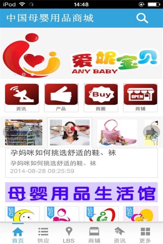 中国母婴用品商城 screenshot 2