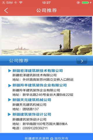 新疆建筑资源网 screenshot 4