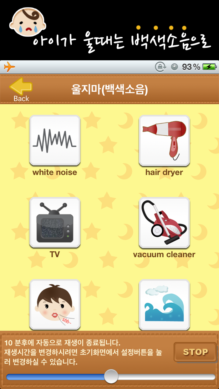 까꿍 울지마 아가야 - 백색소음 ,자장가로 아기 달래기