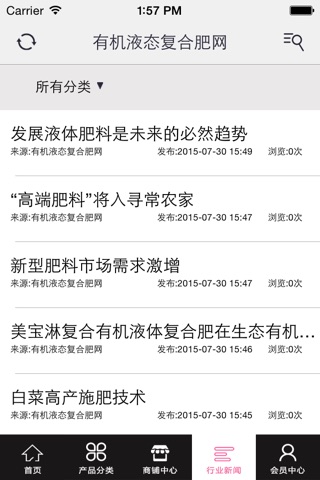 有机液态复合肥网 screenshot 4