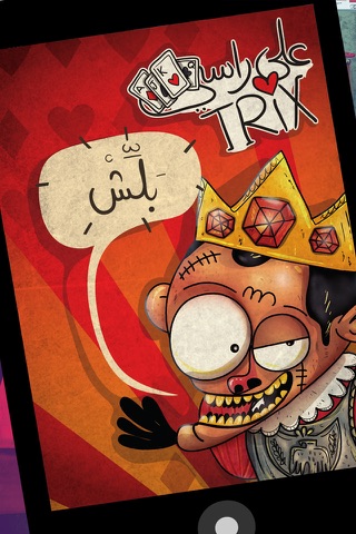 على راسي تركس screenshot 2