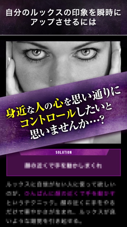 人を操る裏心理テクニック-金も恋愛も仕事も思い通りにできるメンタリズム screenshot-3