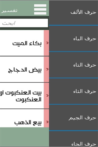 موسوعة تفسير الاحلام و الرؤى screenshot 3