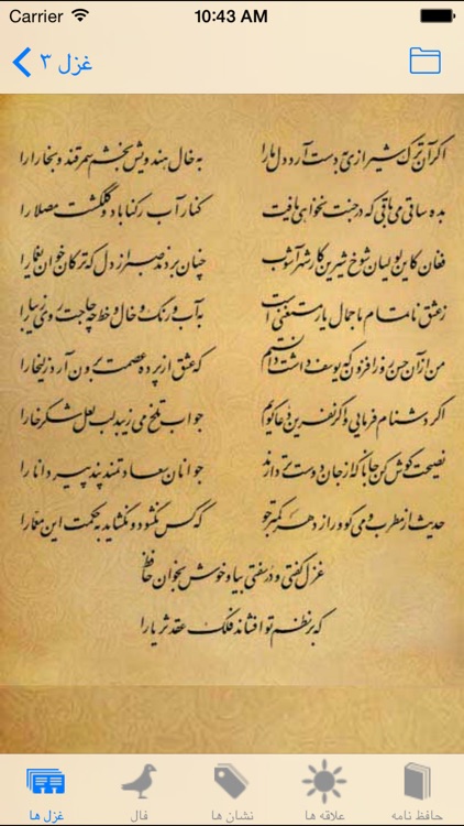 Hafez Nameh