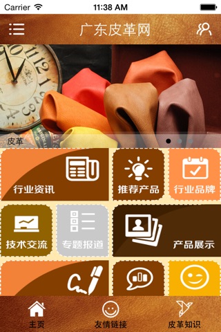 广东皮革网 screenshot 2