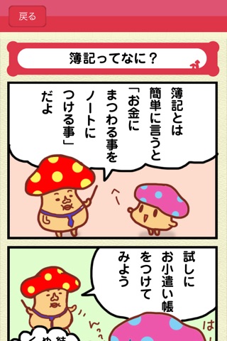 マンガでわかる簿記入門 screenshot 3