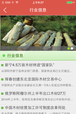 木材网-掌上木材交易市场 screenshot 3