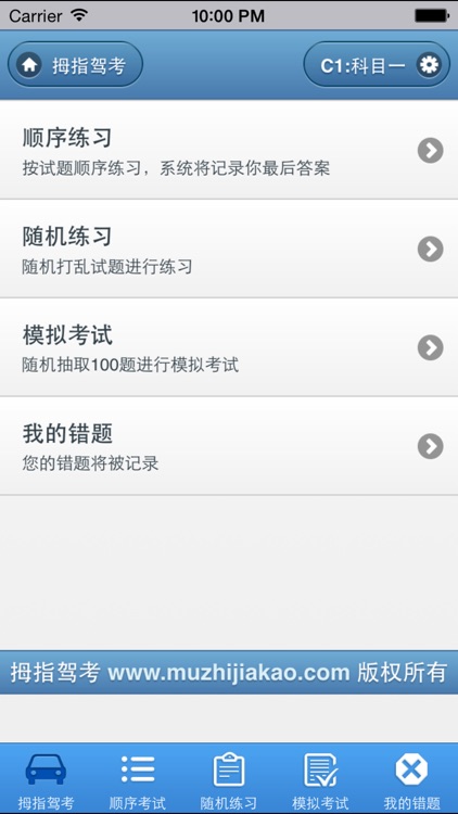 拇指驾考宝典驾校一点通科目四,科目一模拟考试2017