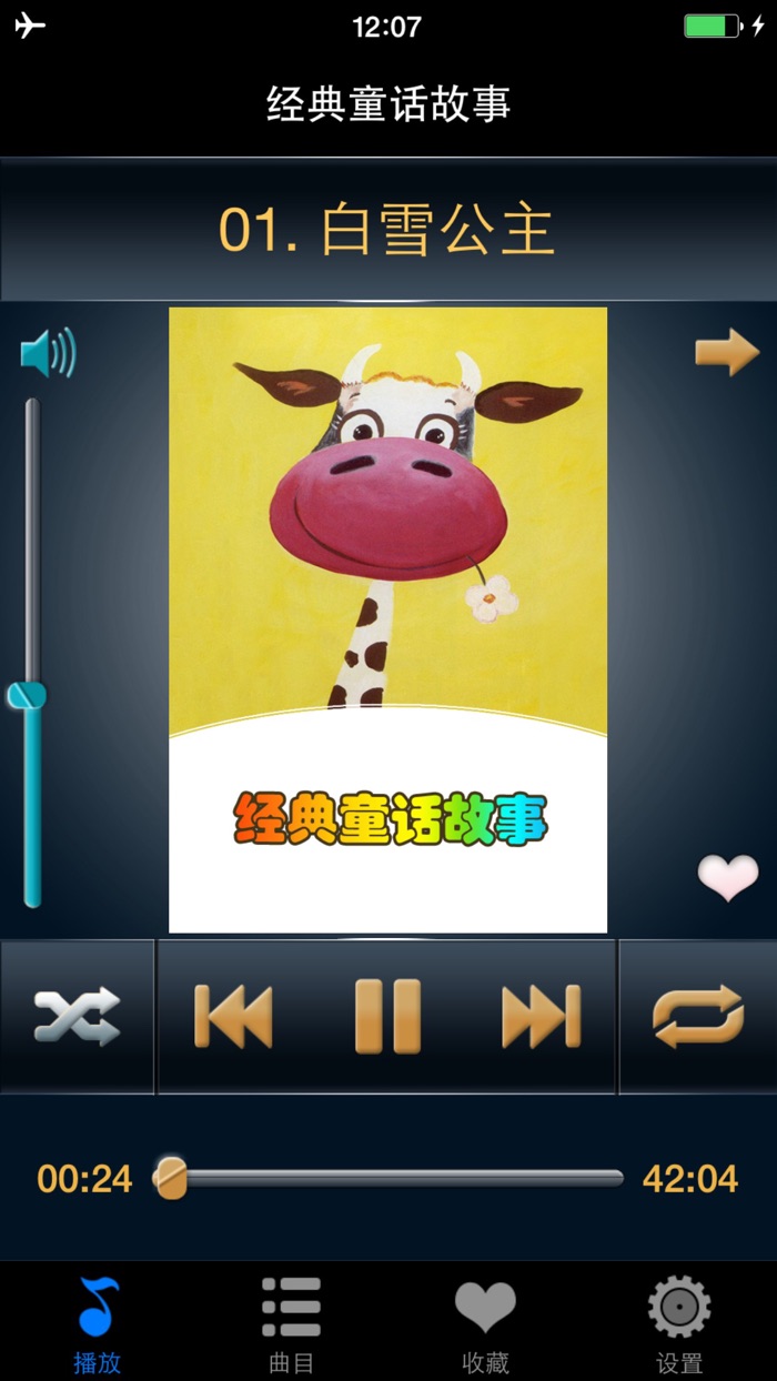 经典童话故事合集免费版HD 宝贝最爱听的儿童睡前故事大全早教启蒙有声读物