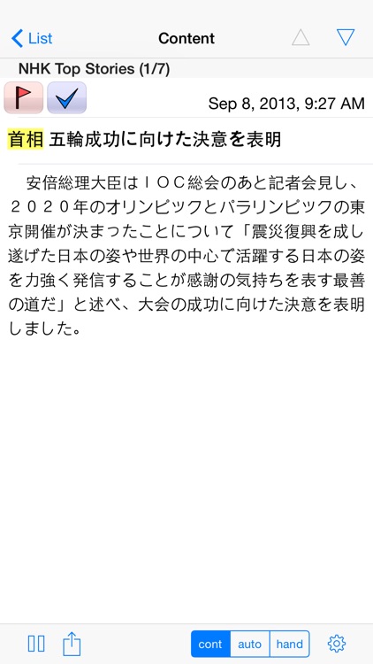 TSNews - Latest news in Japan with Japanese speech synthesis screenshot-0