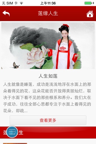 中华莲文化 screenshot 2