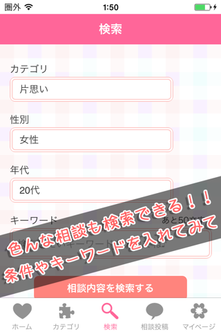 恋愛&結婚相談コミュニティのみんれん!匿名で恋バナや失恋、恋人の悩みを投稿&共有 screenshot 4