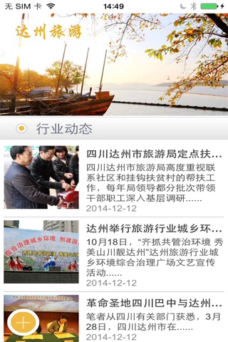 达州旅游 screenshot 3