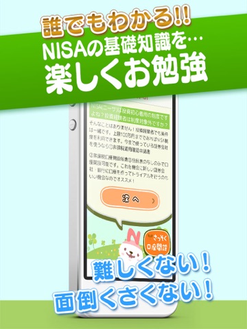 NISA(ニーサ)初心者説明書 実は100万円非課税対象！やさしい株のはじめかたガイドアプリfor iPad screenshot 2
