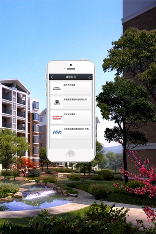 生态家居装修 screenshot 4