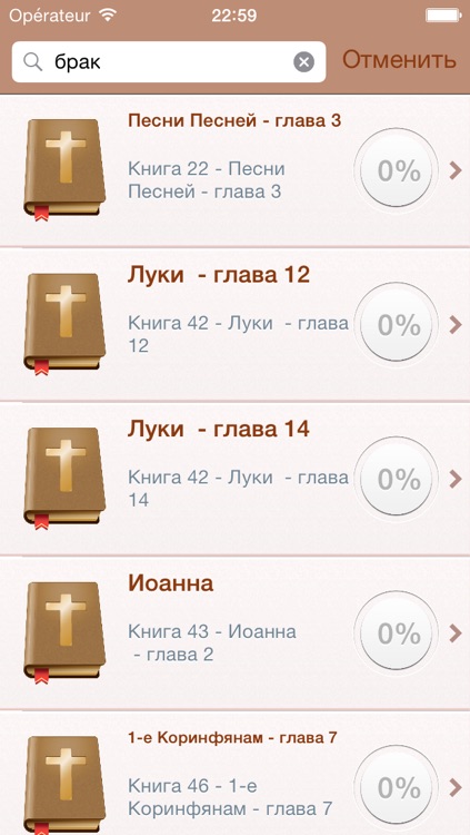 Russian Holy Bible Audio mp3 and Text - Русский Библия аудио и текст screenshot-3