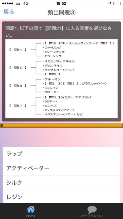 ネイリスト技能検定２級　練習問題