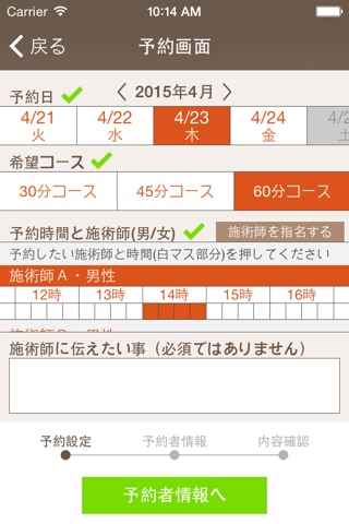 マイナビ治療院 予約アプリ screenshot 2