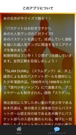 Game screenshot スラダンマニア検定　for スラムダンク apk
