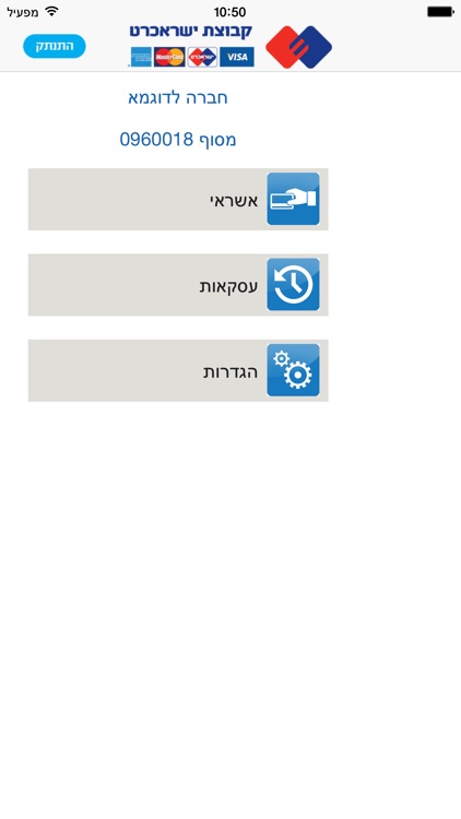 Isracard PAYware ישראכרט screenshot-3