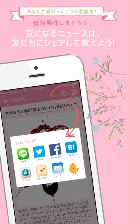 モテ女必見の無料ニュースアプリ「LABOON ラブーン」 screenshot-3