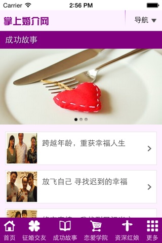 掌上婚介网 screenshot 4