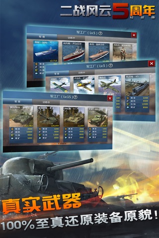 二战风云-5周年纪念版 screenshot 2