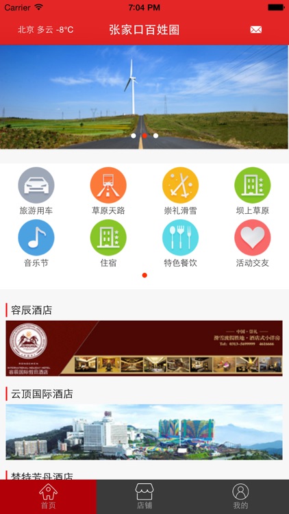 张家口百姓圈 screenshot-4