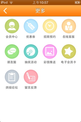 中国烘焙网 screenshot 4