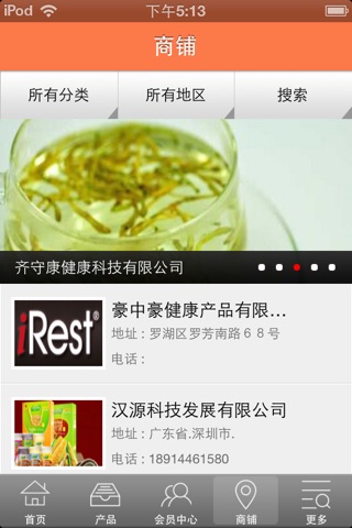 康复保健 screenshot 2