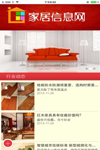 家居信息网APP screenshot 4