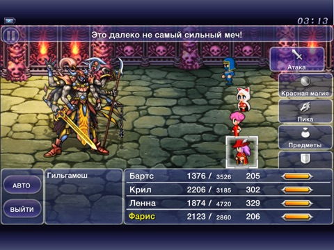 Скачать игру FINAL FANTASY V