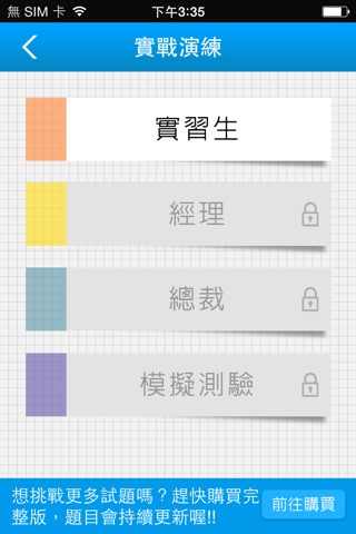 全民財經檢定+ screenshot 2