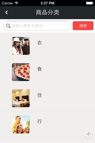 中国衣食住行网 screenshot 3