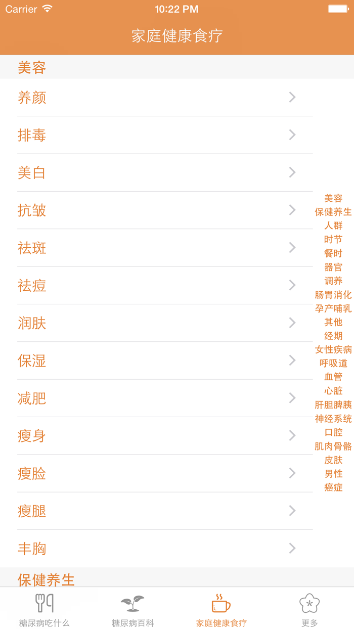 糖尿病养生食疗百科
