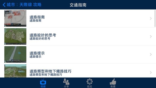 視頻攻略 for 城市 天際線 (Cities Skylines)