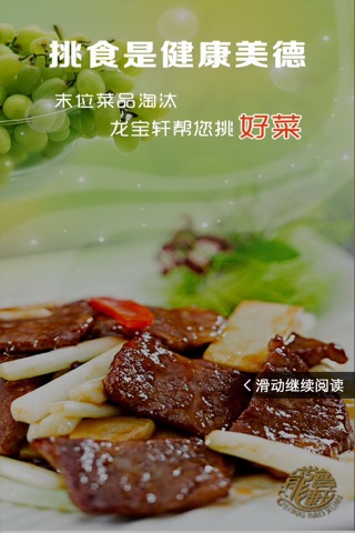 龙宝轩酒家 screenshot 2